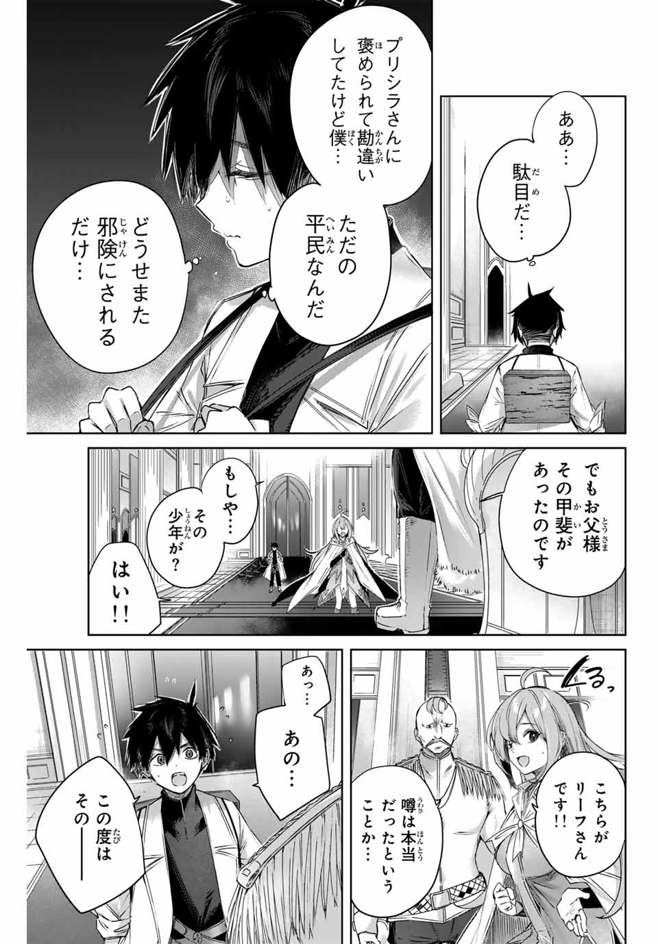 Henkyou no Yakushi, Miyako de S Rank Boukensha to naru Chap 3 - Next Chap 4