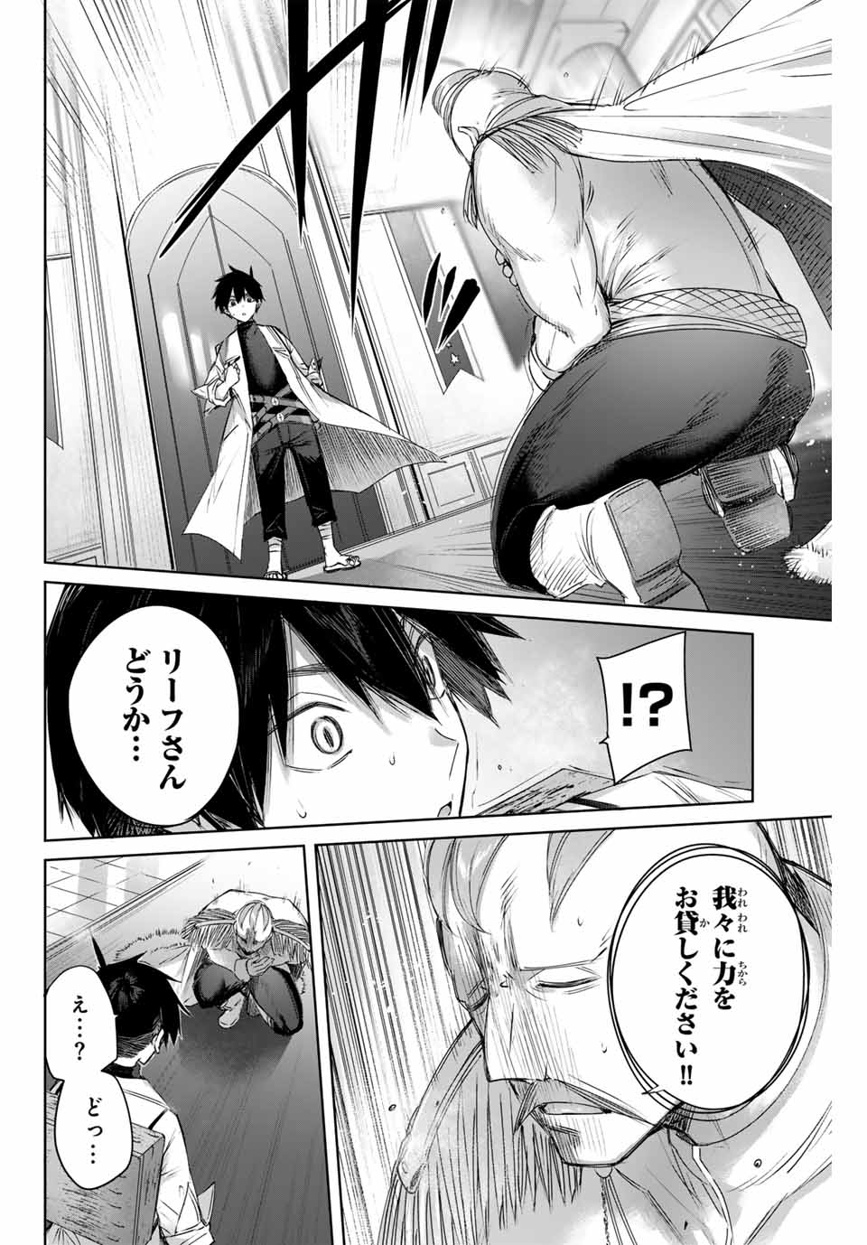 Henkyou no Yakushi, Miyako de S Rank Boukensha to naru Chap 3 - Next Chap 4