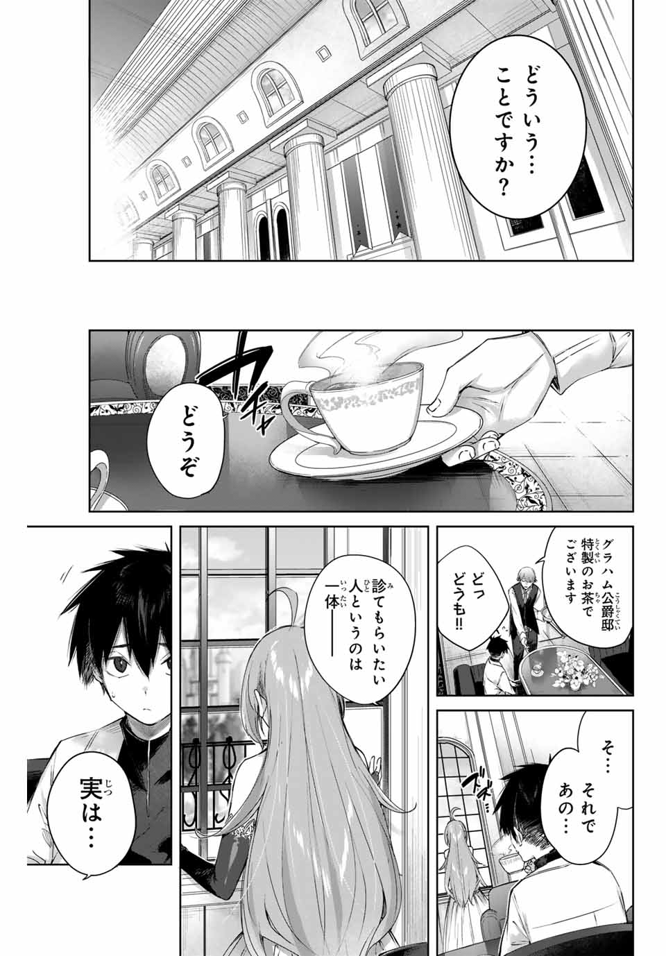 Henkyou no Yakushi, Miyako de S Rank Boukensha to naru Chap 3 - Next Chap 4