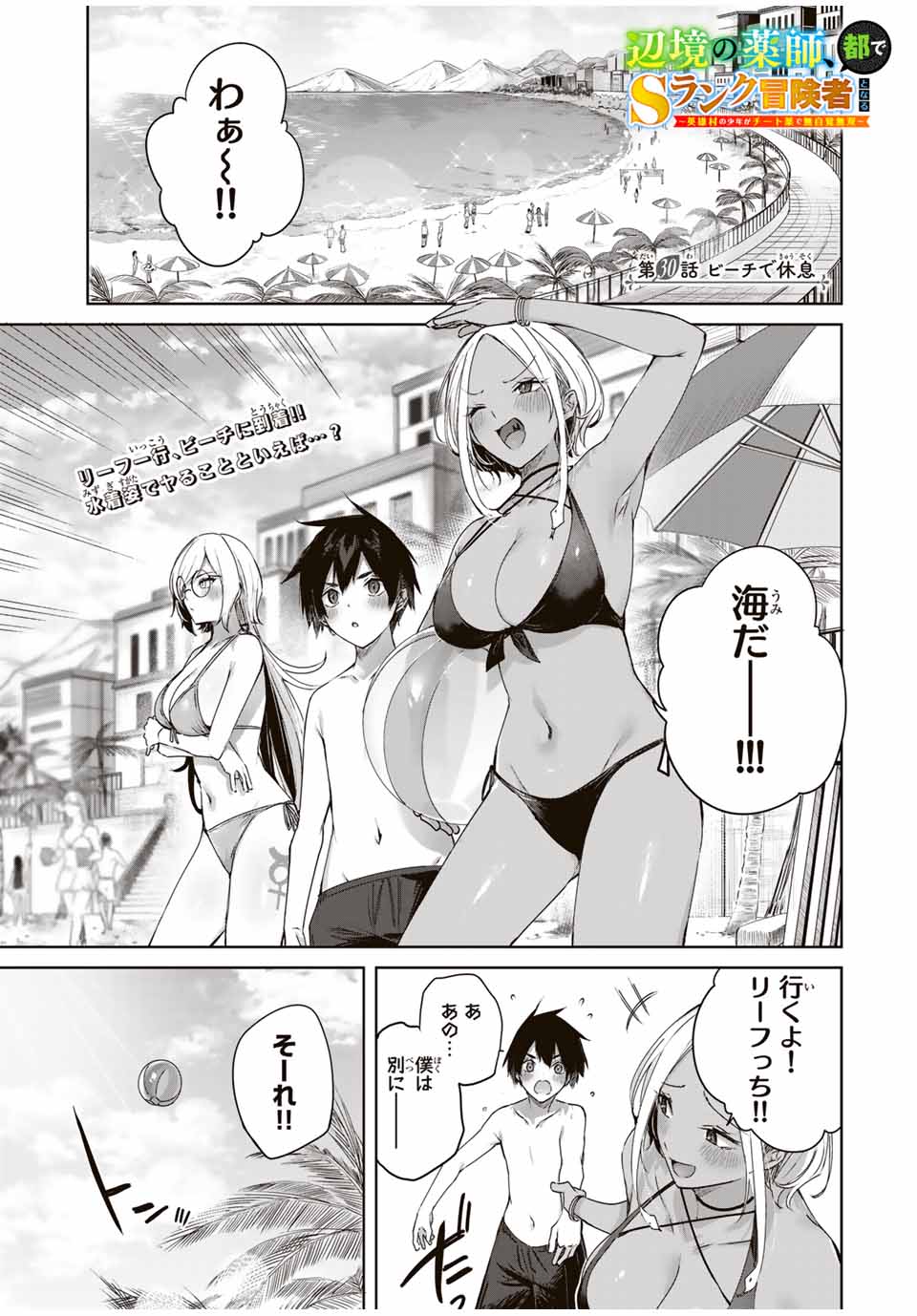 Henkyou no Yakushi, Miyako de S Rank Boukensha to naru Chap 30 - Next Chap 31