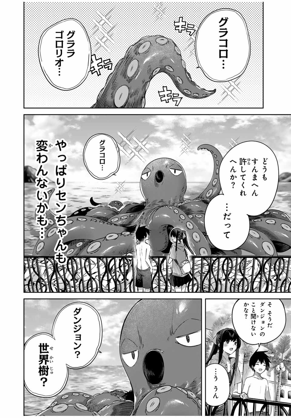 Henkyou no Yakushi, Miyako de S Rank Boukensha to naru Chap 30 - Next Chap 31