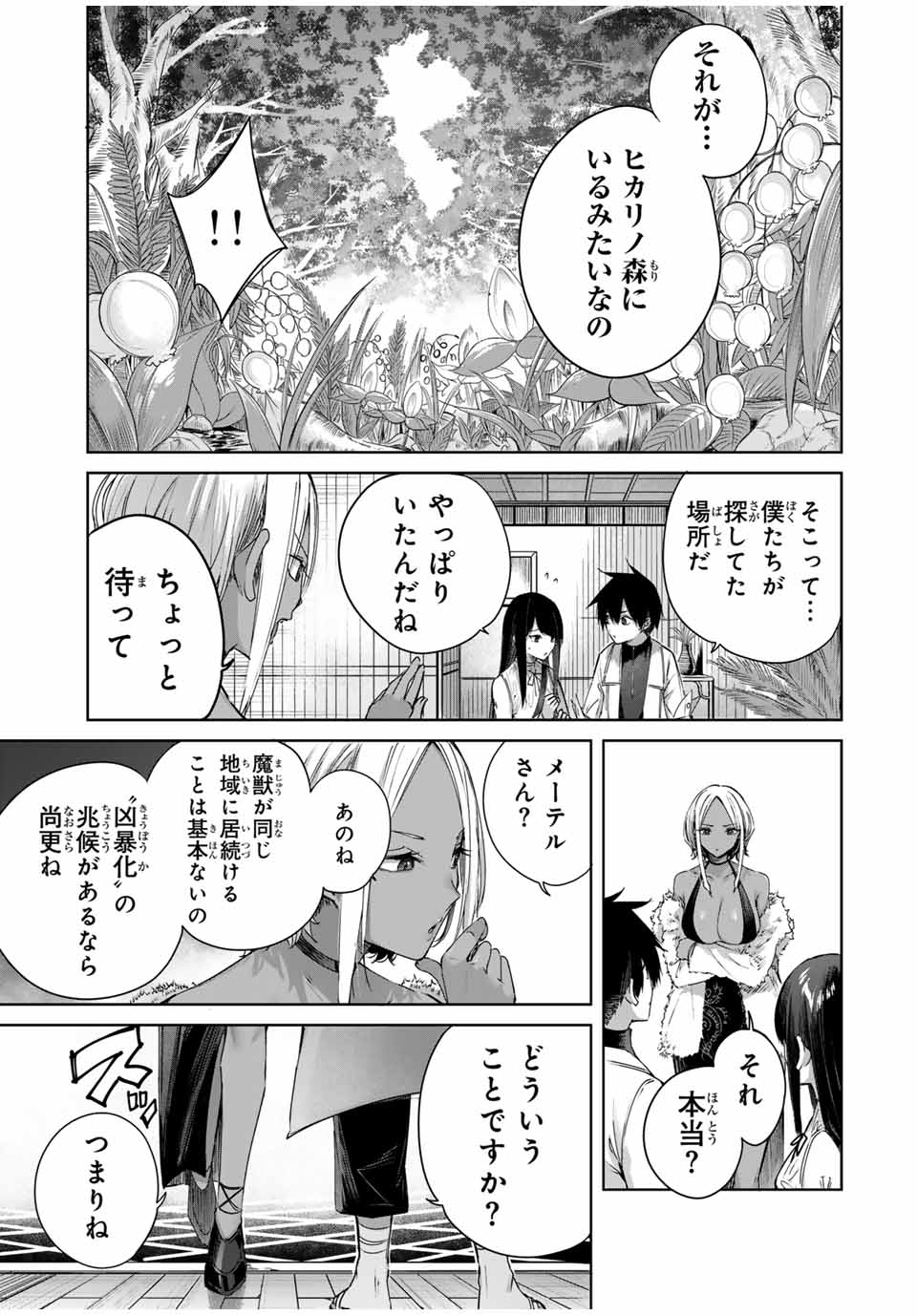 Henkyou no Yakushi, Miyako de S Rank Boukensha to naru Chap 31 - Next Chap 32