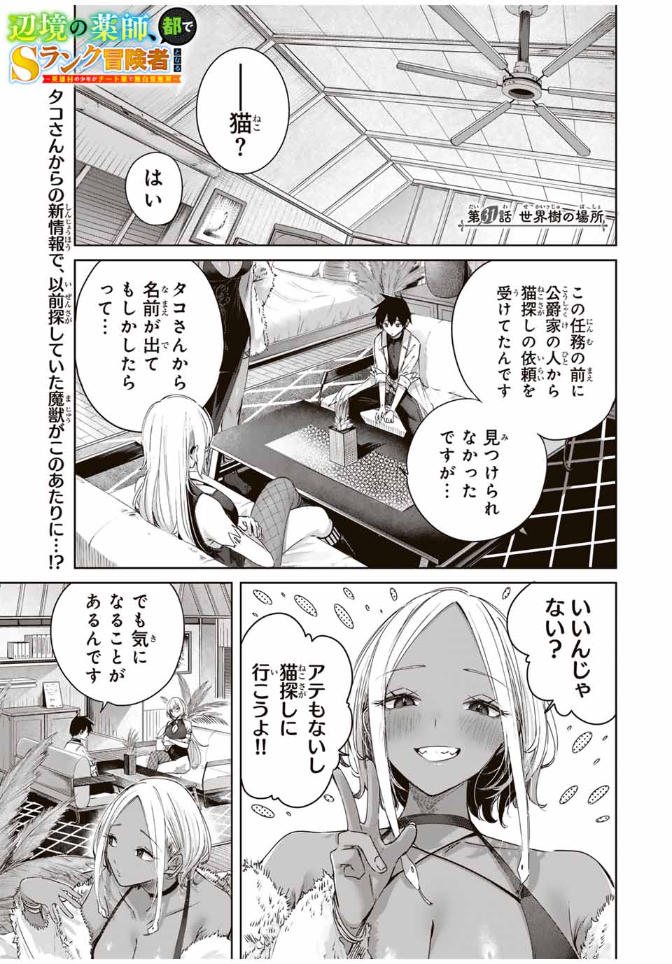 Henkyou no Yakushi, Miyako de S Rank Boukensha to naru Chap 31 - Next Chap 32