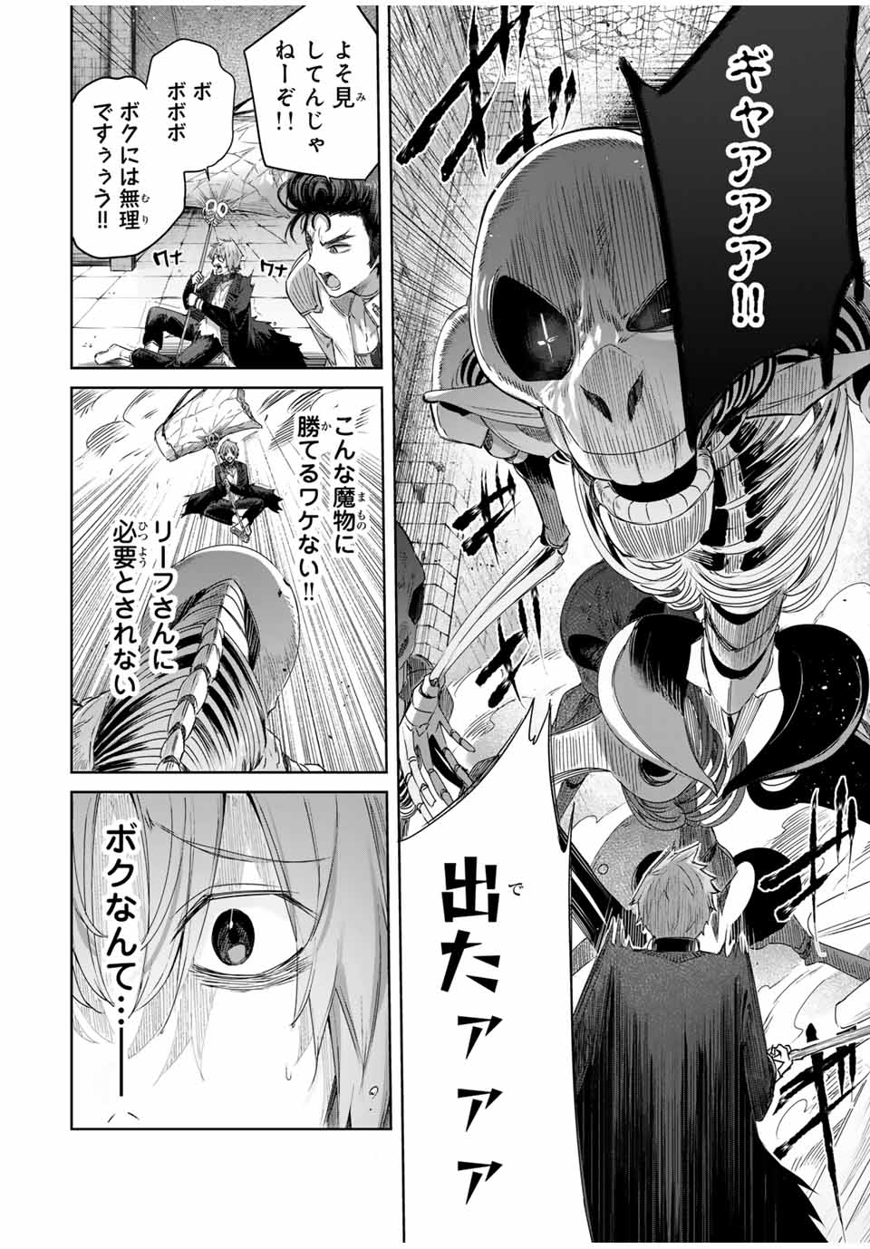 Henkyou no Yakushi, Miyako de S Rank Boukensha to naru Chap 31 - Next Chap 32