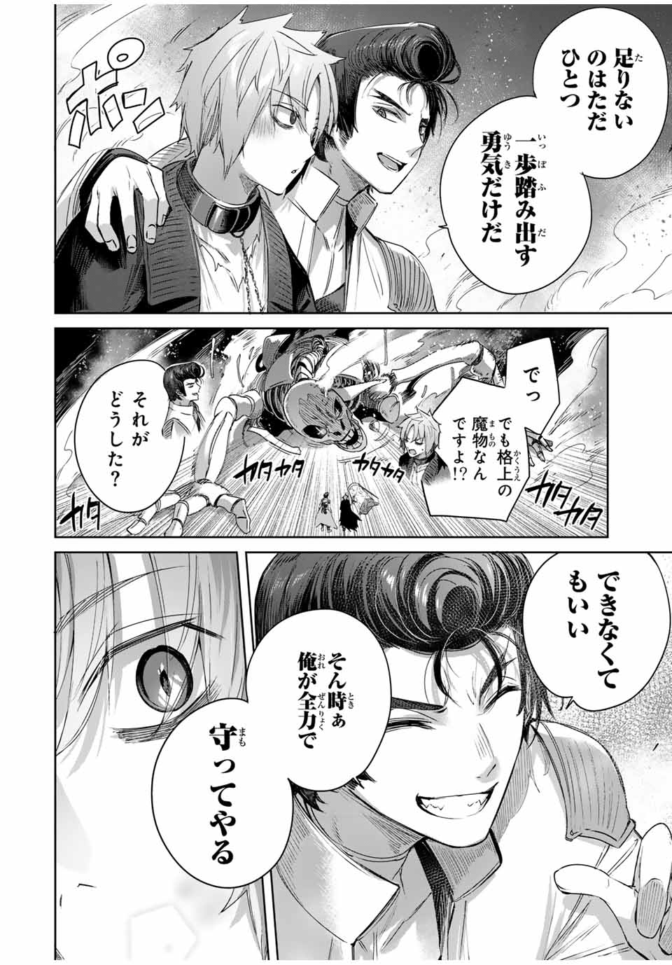 Henkyou no Yakushi, Miyako de S Rank Boukensha to naru Chap 31 - Next Chap 32