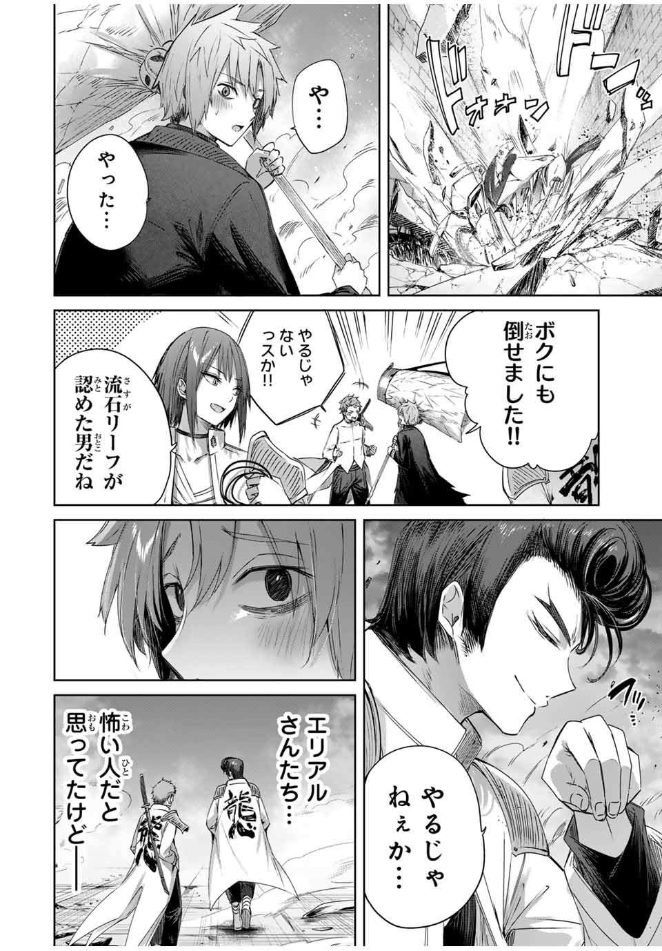 Henkyou no Yakushi, Miyako de S Rank Boukensha to naru Chap 31 - Next Chap 32