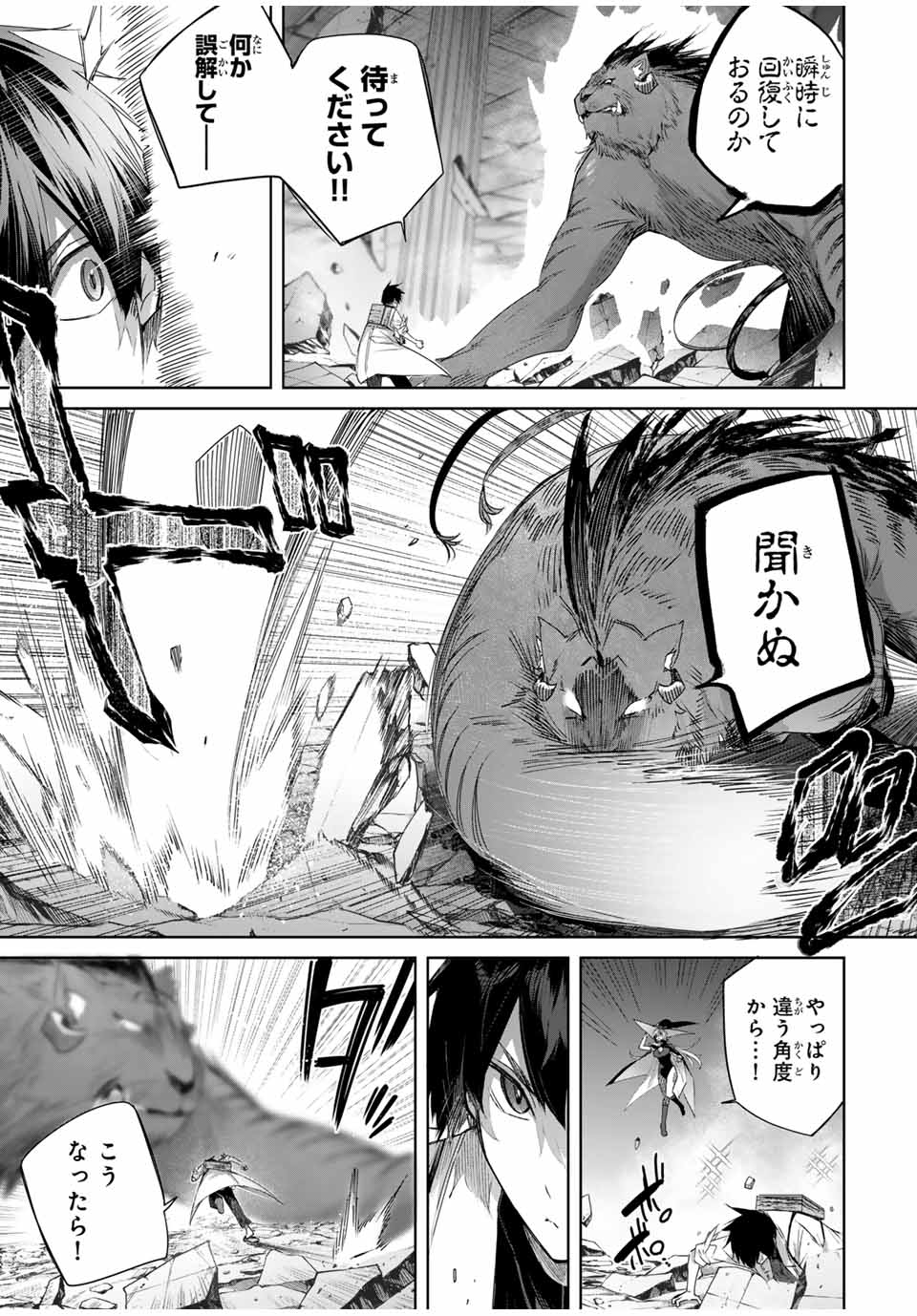 Henkyou no Yakushi, Miyako de S Rank Boukensha to naru Chap 34 - Next Chap 35