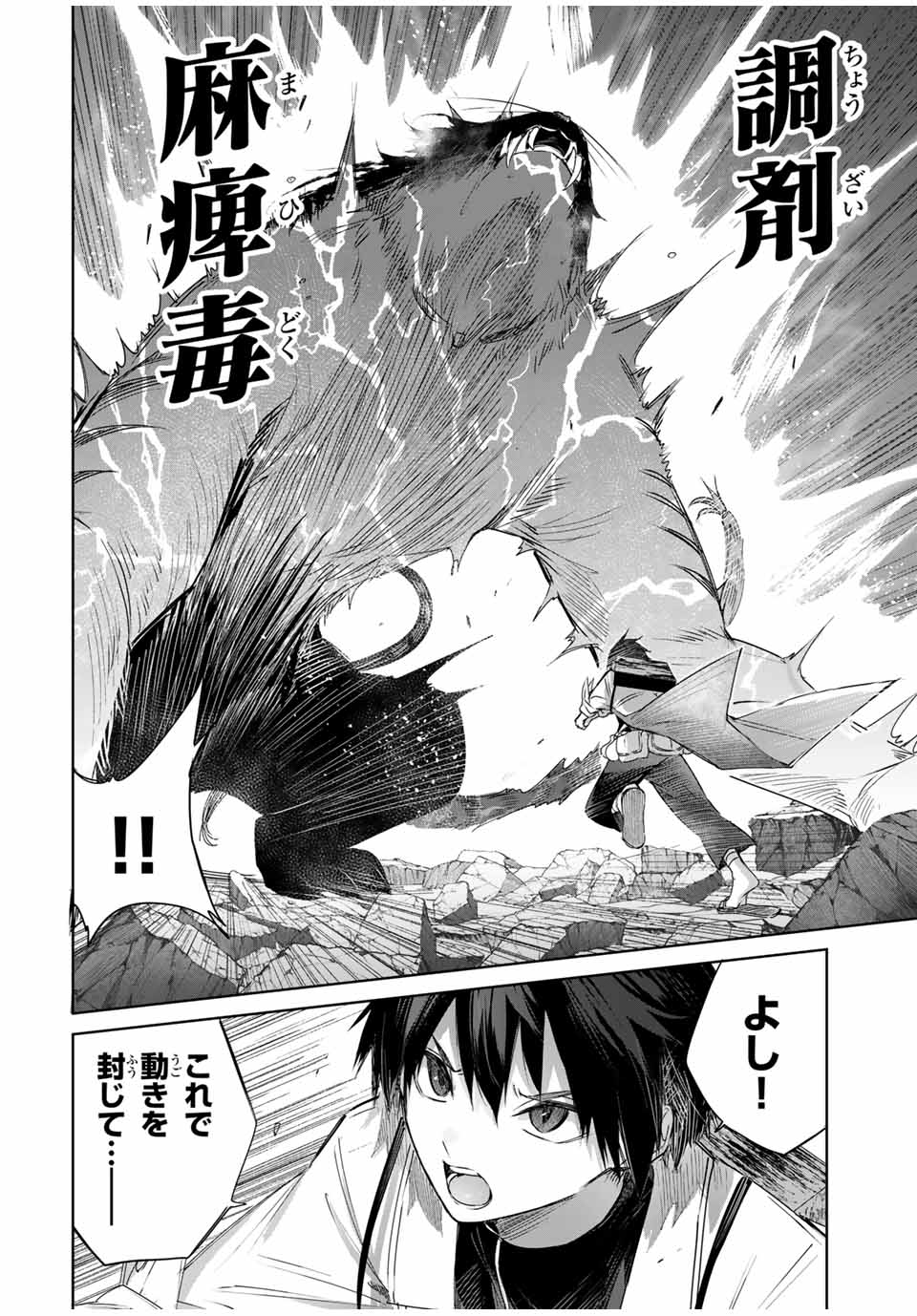 Henkyou no Yakushi, Miyako de S Rank Boukensha to naru Chap 34 - Next Chap 35