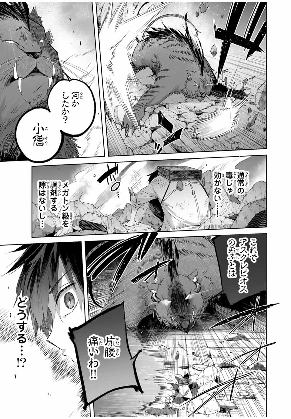 Henkyou no Yakushi, Miyako de S Rank Boukensha to naru Chap 34 - Next Chap 35
