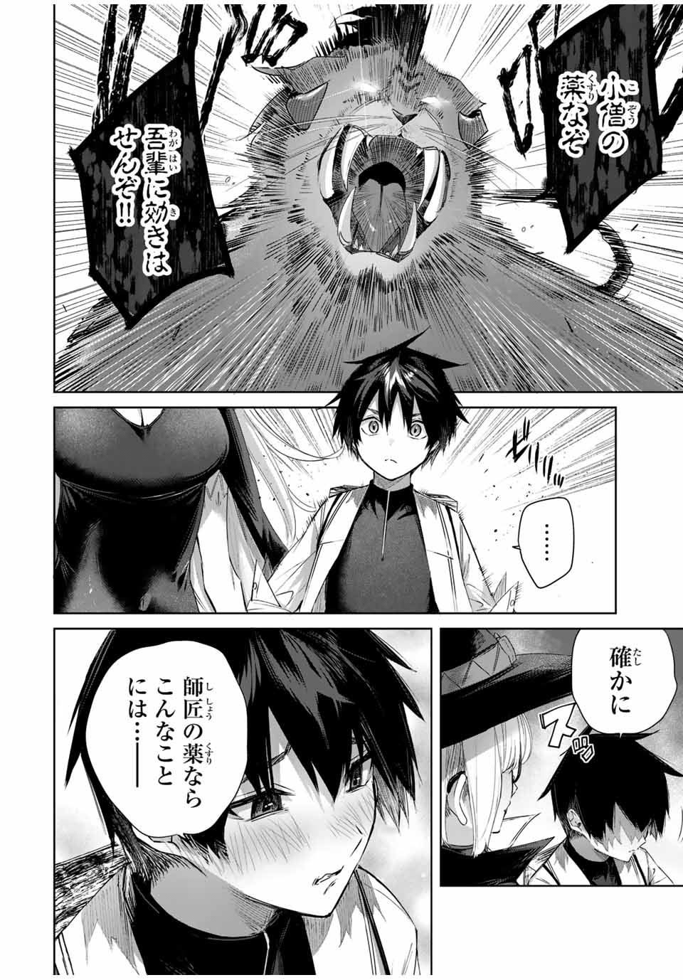 Henkyou no Yakushi, Miyako de S Rank Boukensha to naru Chap 34 - Next Chap 35