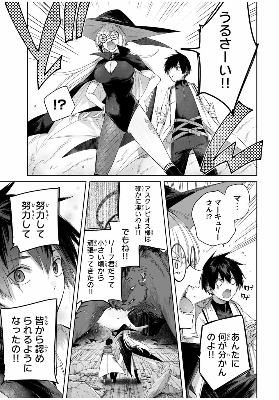 Henkyou no Yakushi, Miyako de S Rank Boukensha to naru Chap 34 - Next Chap 35