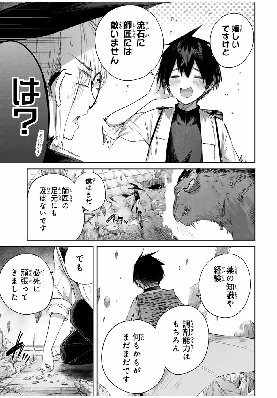 Henkyou no Yakushi, Miyako de S Rank Boukensha to naru Chap 34 - Next Chap 35