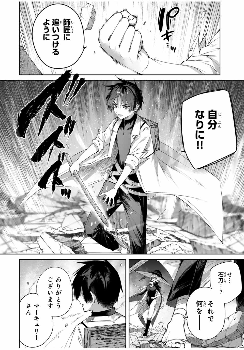 Henkyou no Yakushi, Miyako de S Rank Boukensha to naru Chap 34 - Next Chap 35