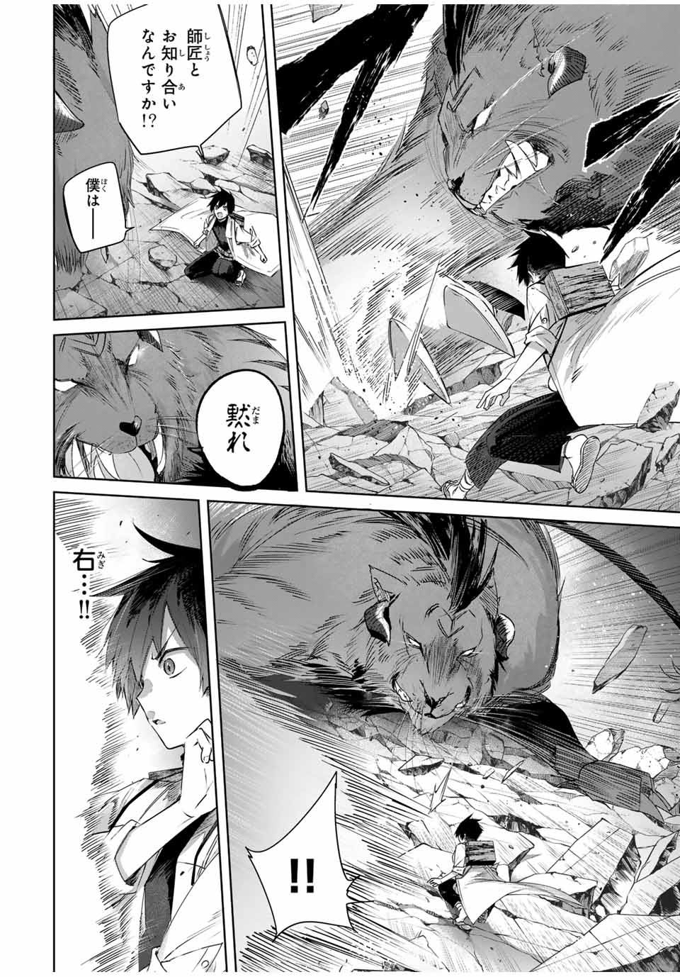 Henkyou no Yakushi, Miyako de S Rank Boukensha to naru Chap 34 - Next Chap 35