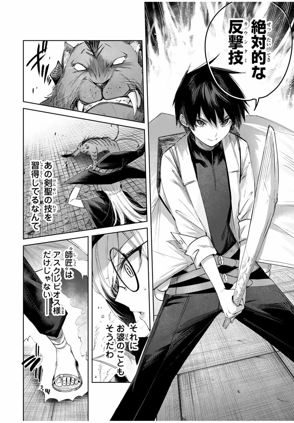 Henkyou no Yakushi, Miyako de S Rank Boukensha to naru Chap 35 - Next Chap 36