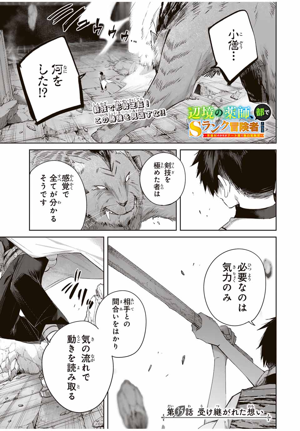 Henkyou no Yakushi, Miyako de S Rank Boukensha to naru Chap 35 - Next Chap 36