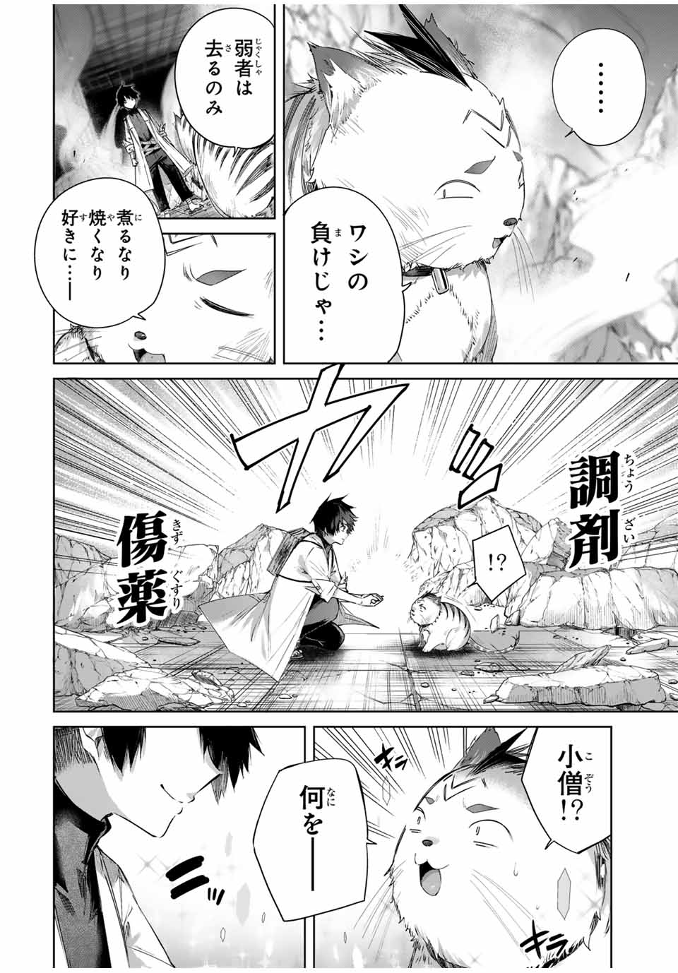 Henkyou no Yakushi, Miyako de S Rank Boukensha to naru Chap 35 - Next Chap 36