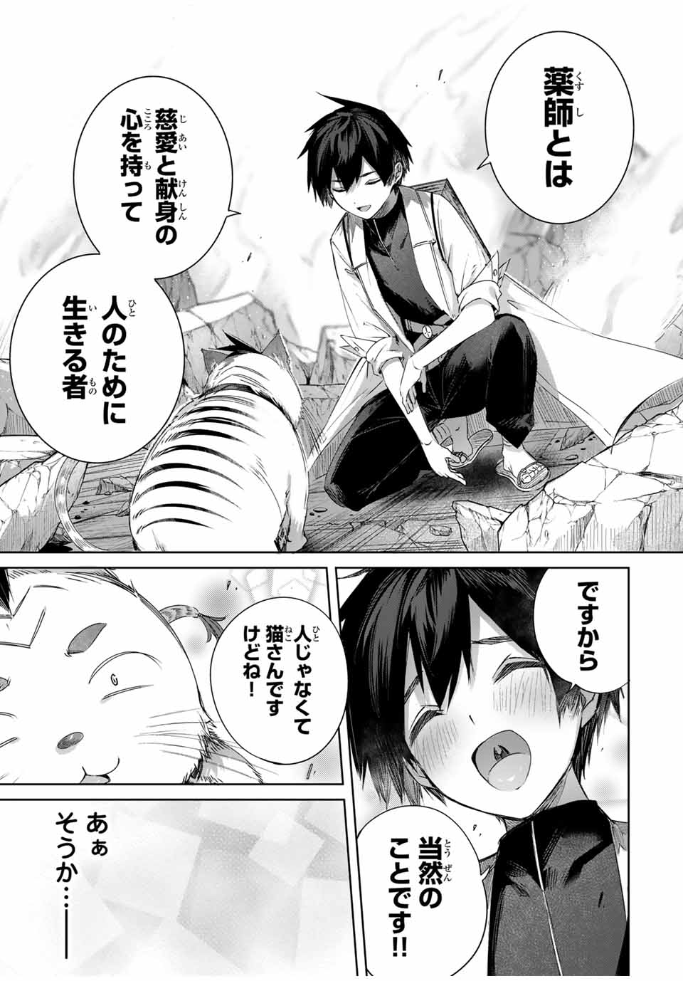 Henkyou no Yakushi, Miyako de S Rank Boukensha to naru Chap 35 - Next Chap 36