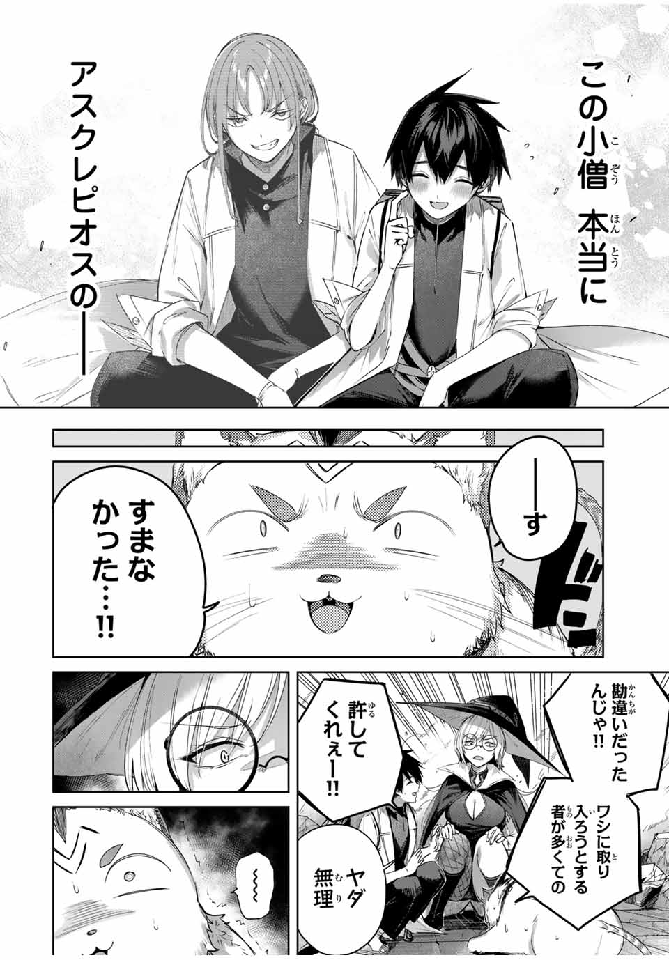 Henkyou no Yakushi, Miyako de S Rank Boukensha to naru Chap 35 - Next Chap 36