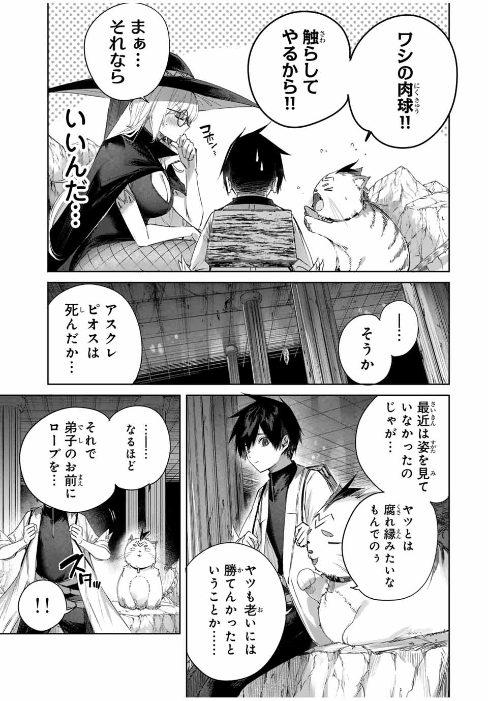 Henkyou no Yakushi, Miyako de S Rank Boukensha to naru Chap 35 - Next Chap 36