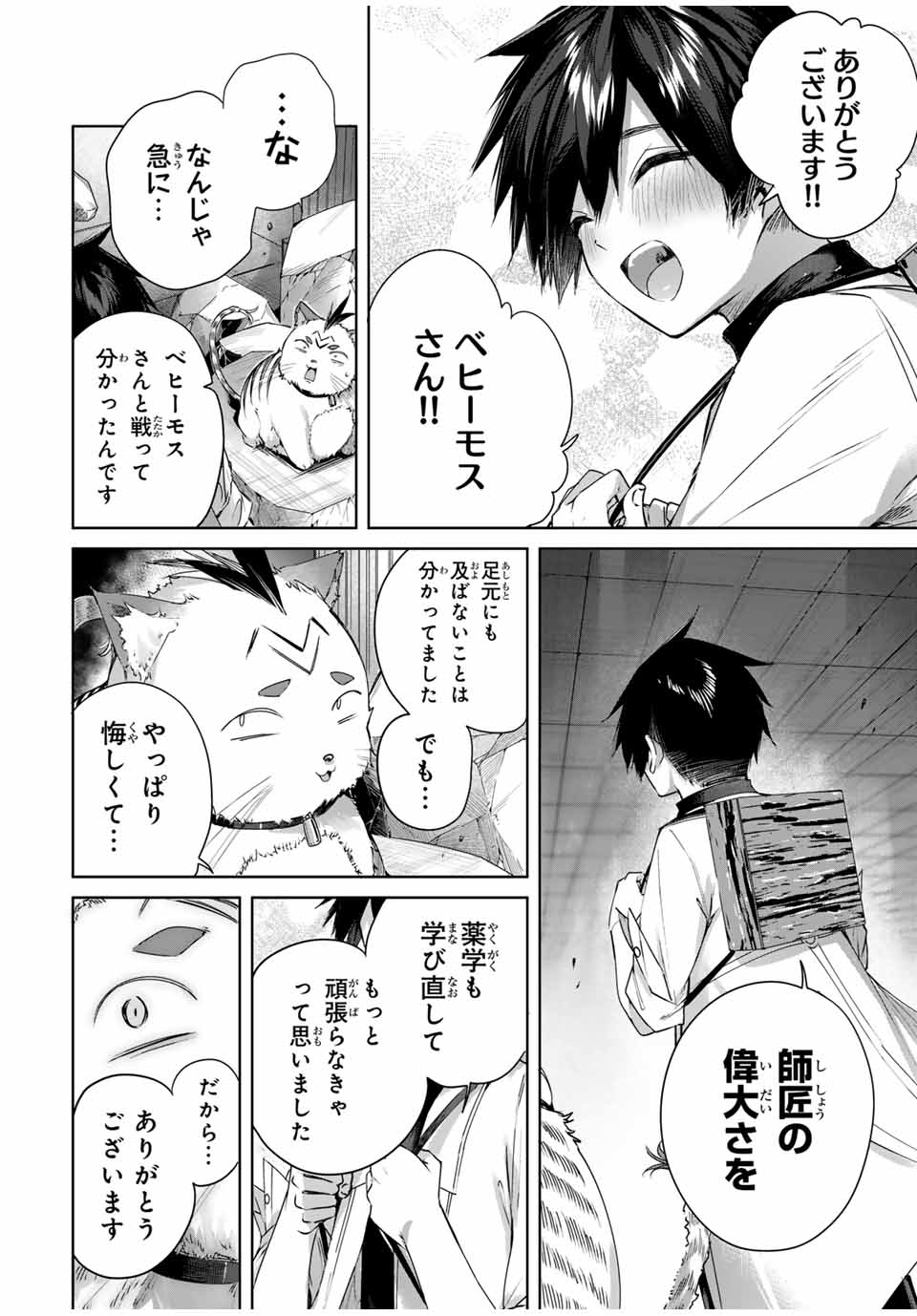 Henkyou no Yakushi, Miyako de S Rank Boukensha to naru Chap 35 - Next Chap 36