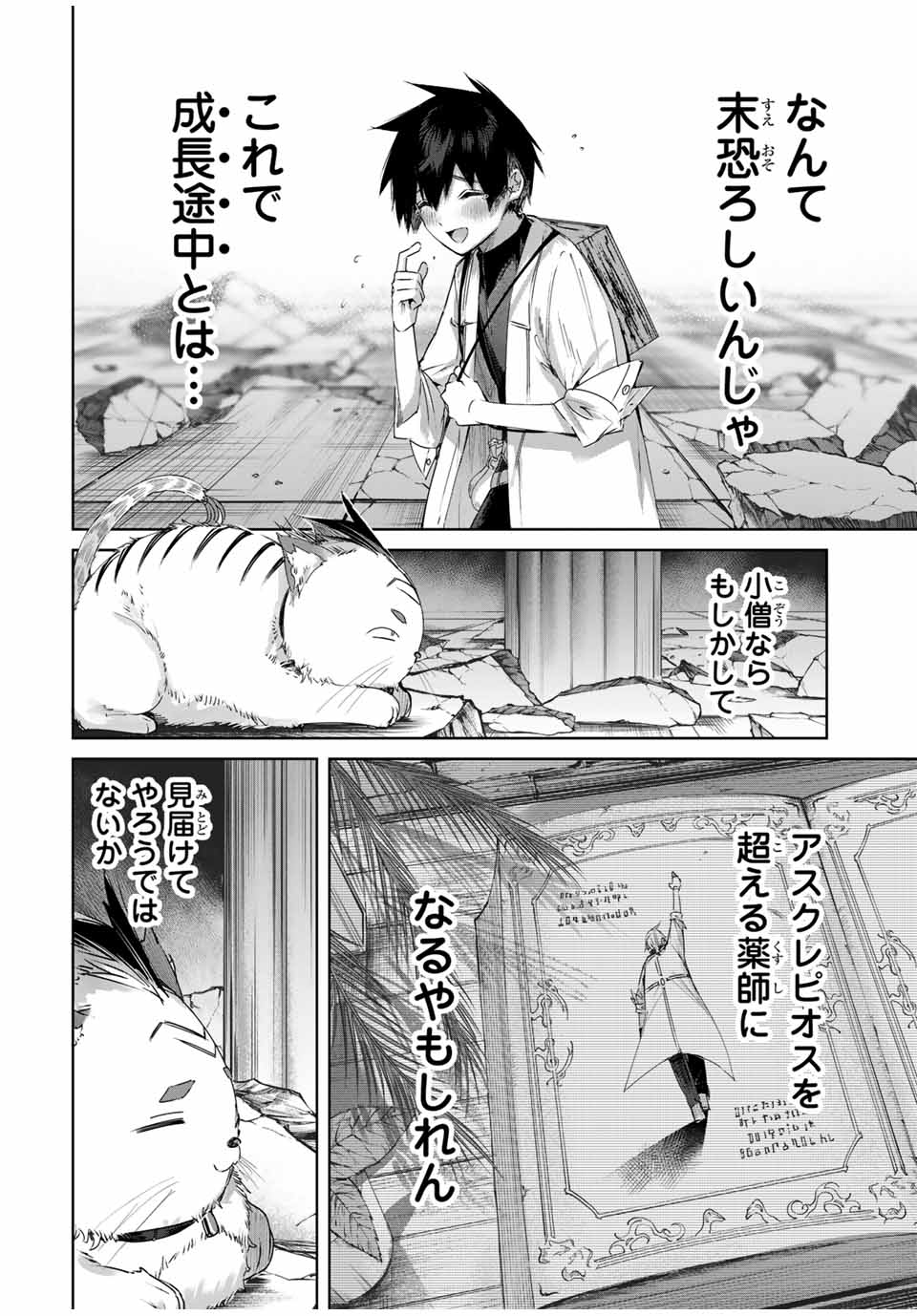 Henkyou no Yakushi, Miyako de S Rank Boukensha to naru Chap 35 - Next Chap 36