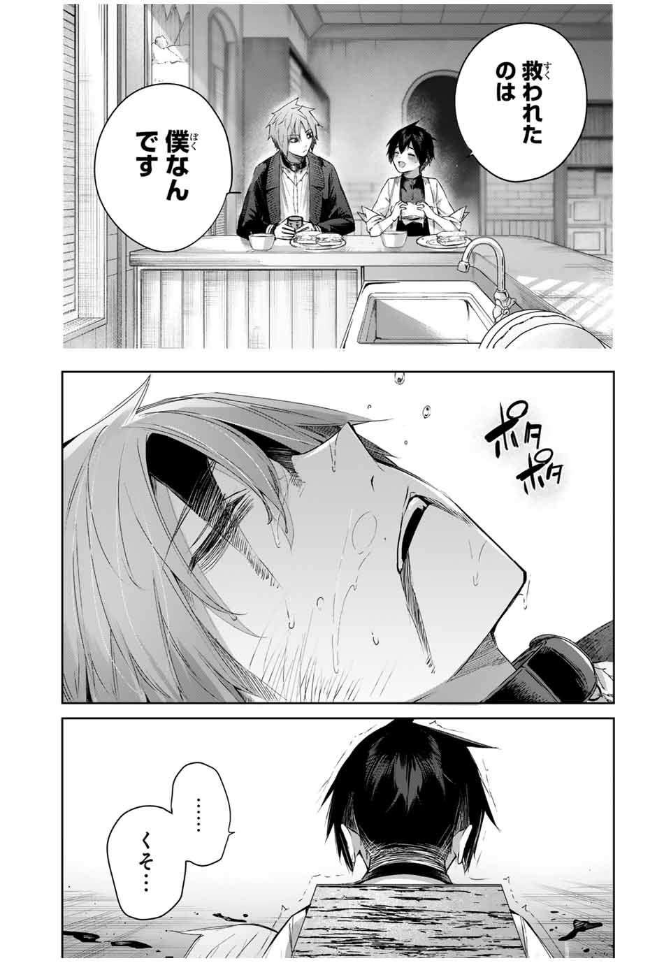 Henkyou no Yakushi, Miyako de S Rank Boukensha to naru Chap 37 - Next Chap 38