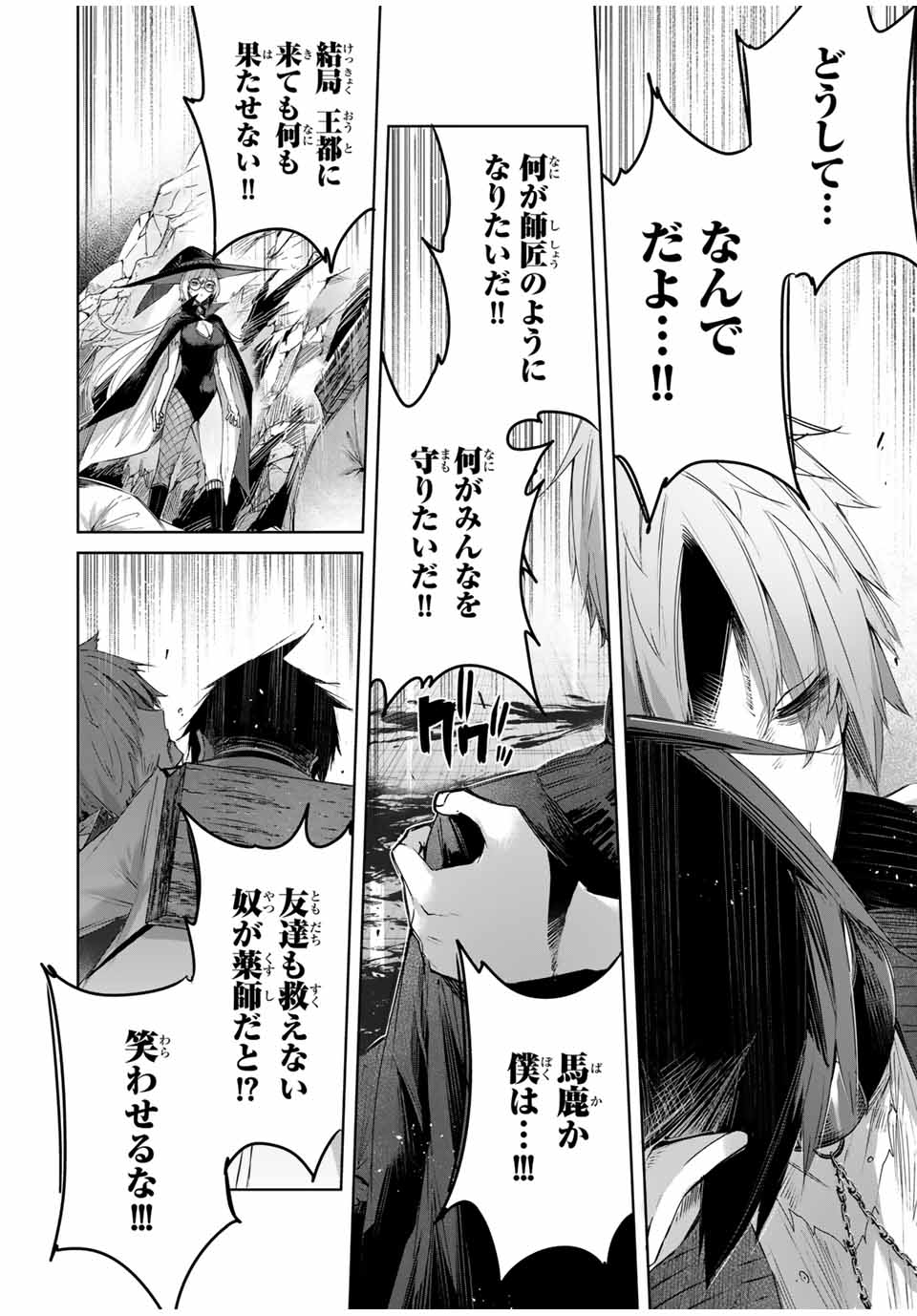 Henkyou no Yakushi, Miyako de S Rank Boukensha to naru Chap 37 - Next Chap 38