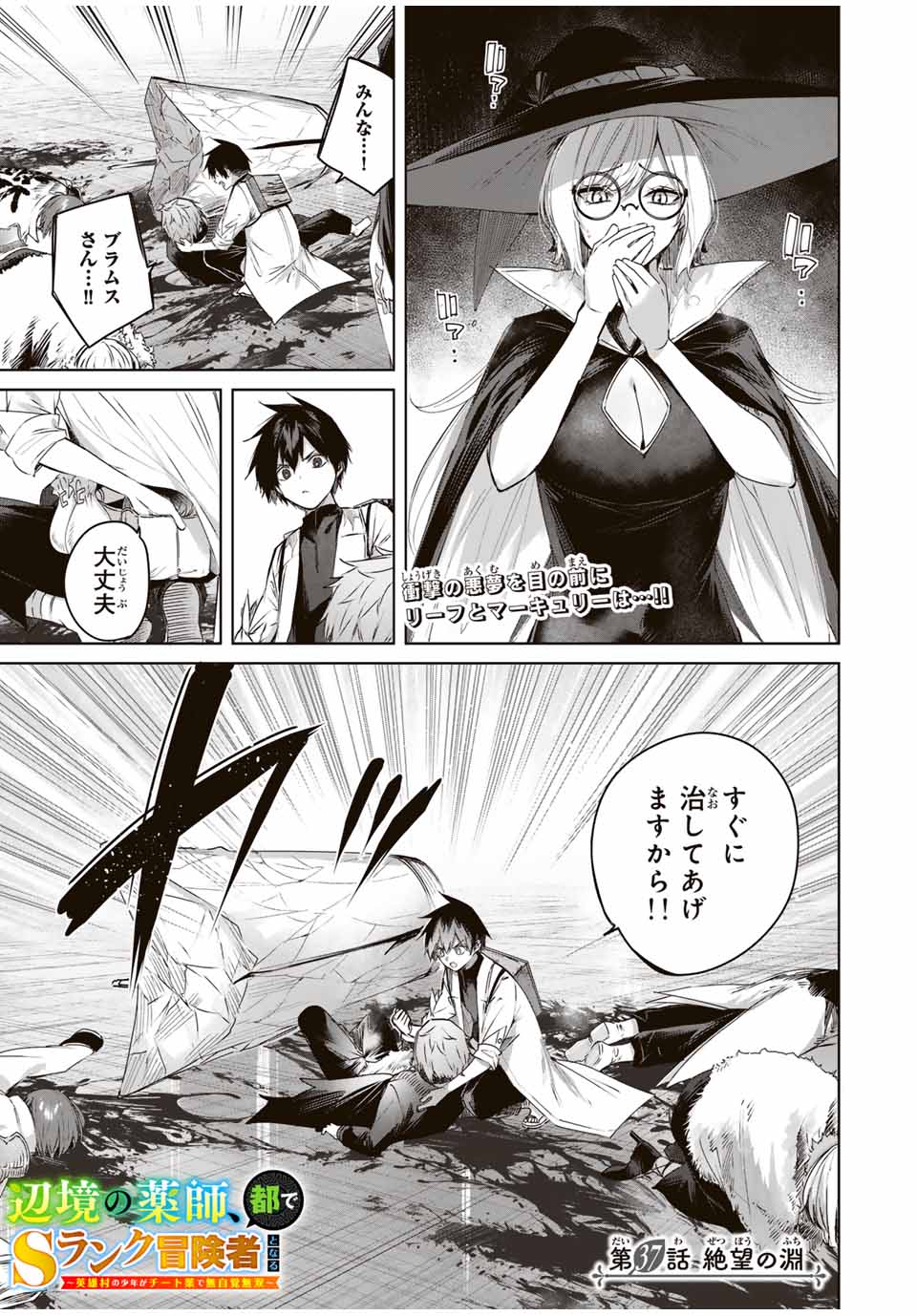 Henkyou no Yakushi, Miyako de S Rank Boukensha to naru Chap 37 - Next Chap 38