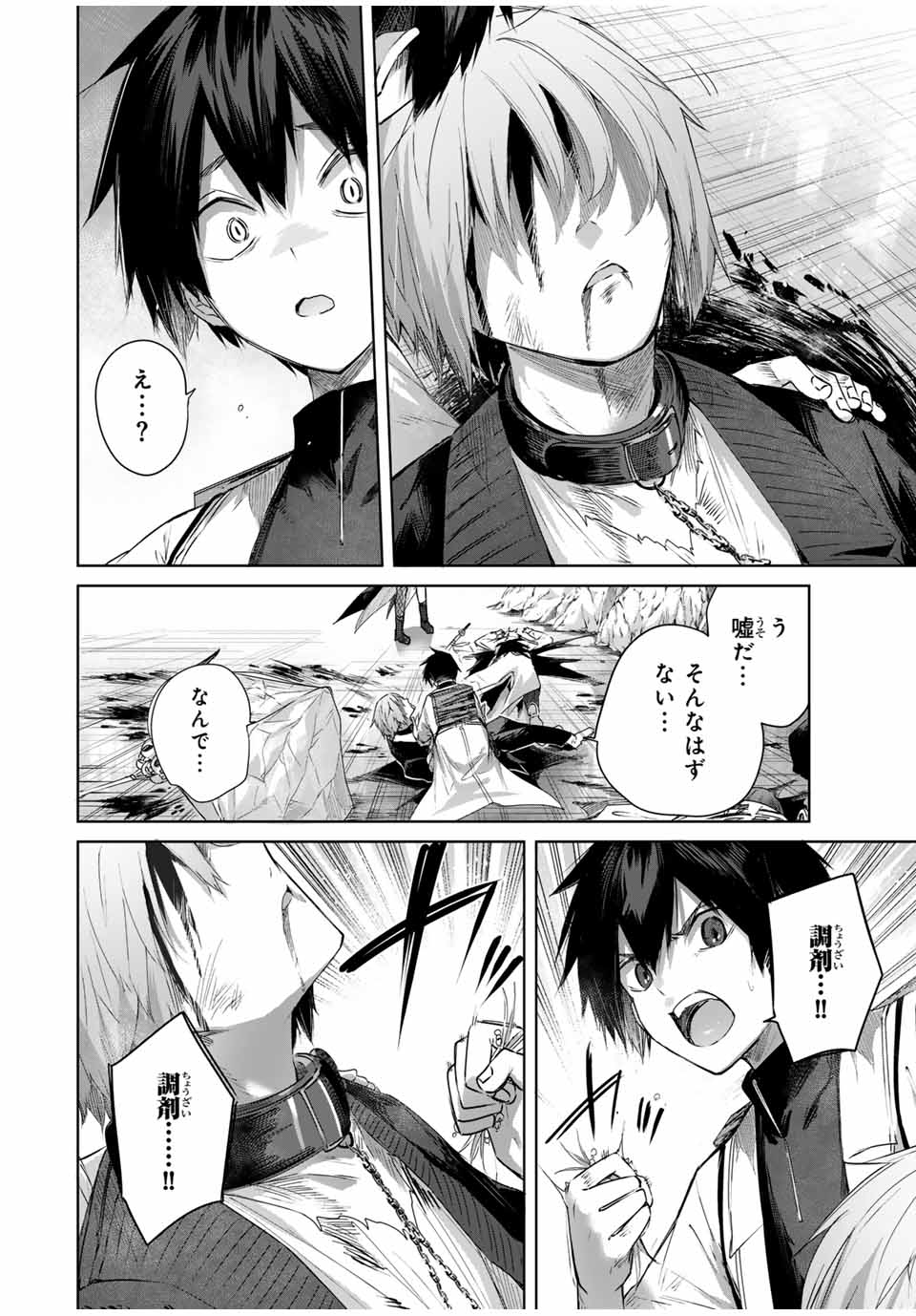 Henkyou no Yakushi, Miyako de S Rank Boukensha to naru Chap 37 - Next Chap 38