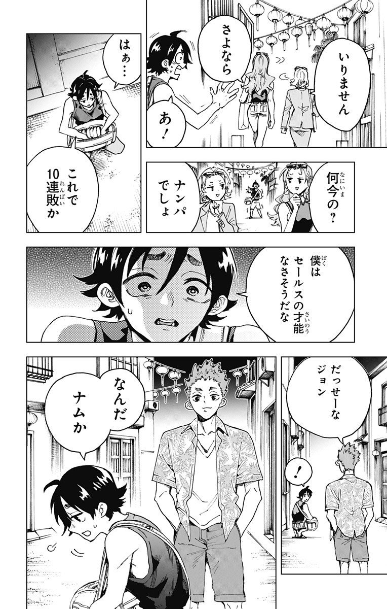 英雄機関 Chap 40 - Next Chap 41