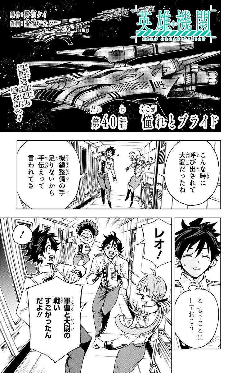 英雄機関 Chap 40 - Next Chap 41