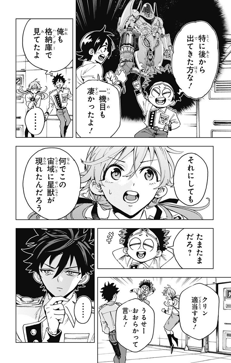 英雄機関 Chap 40 - Next Chap 41