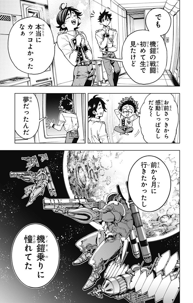 英雄機関 Chap 40 - Next Chap 41