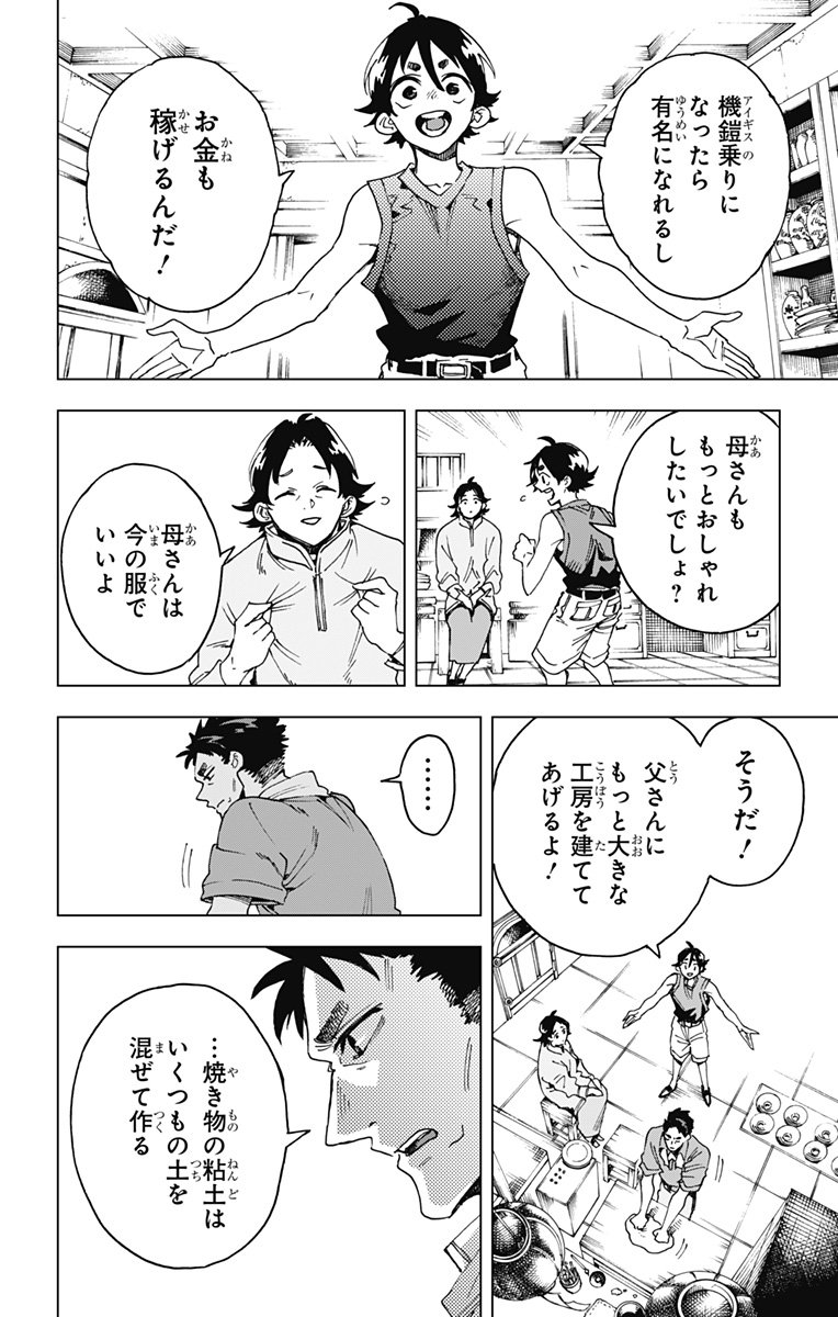英雄機関 Chap 41 - Next Chap 42