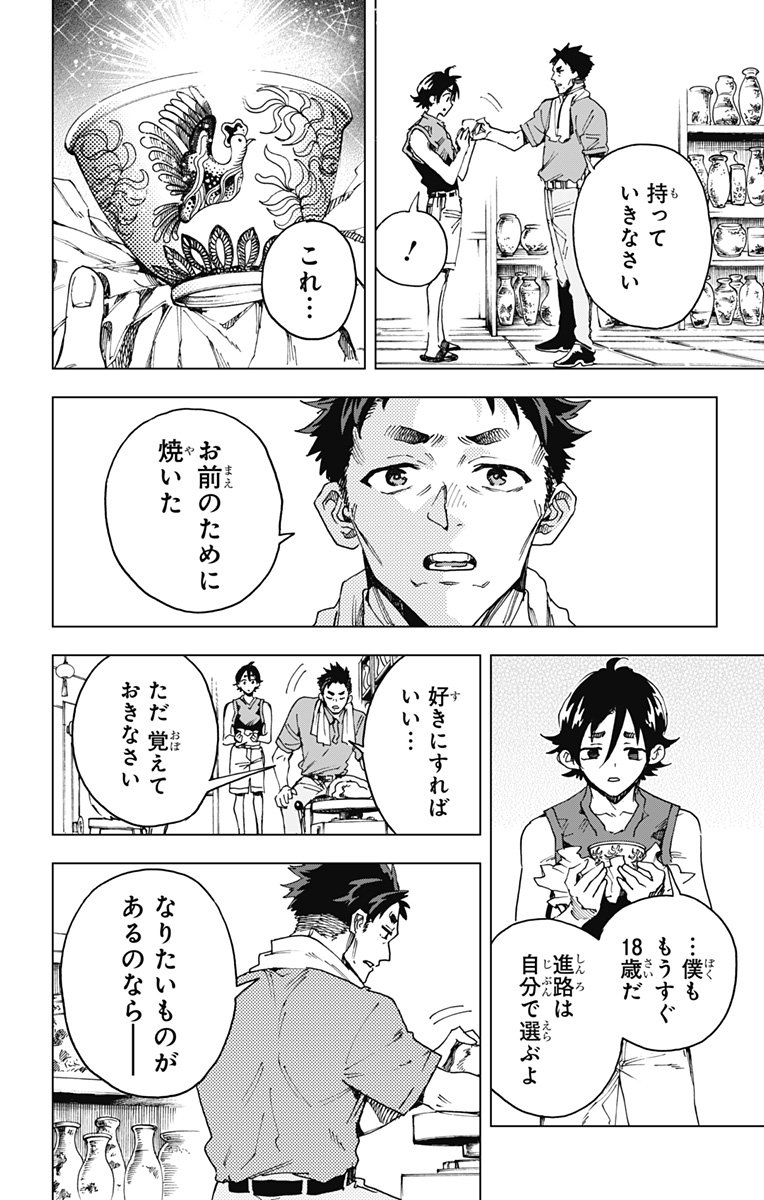 英雄機関 Chap 41 - Next Chap 42
