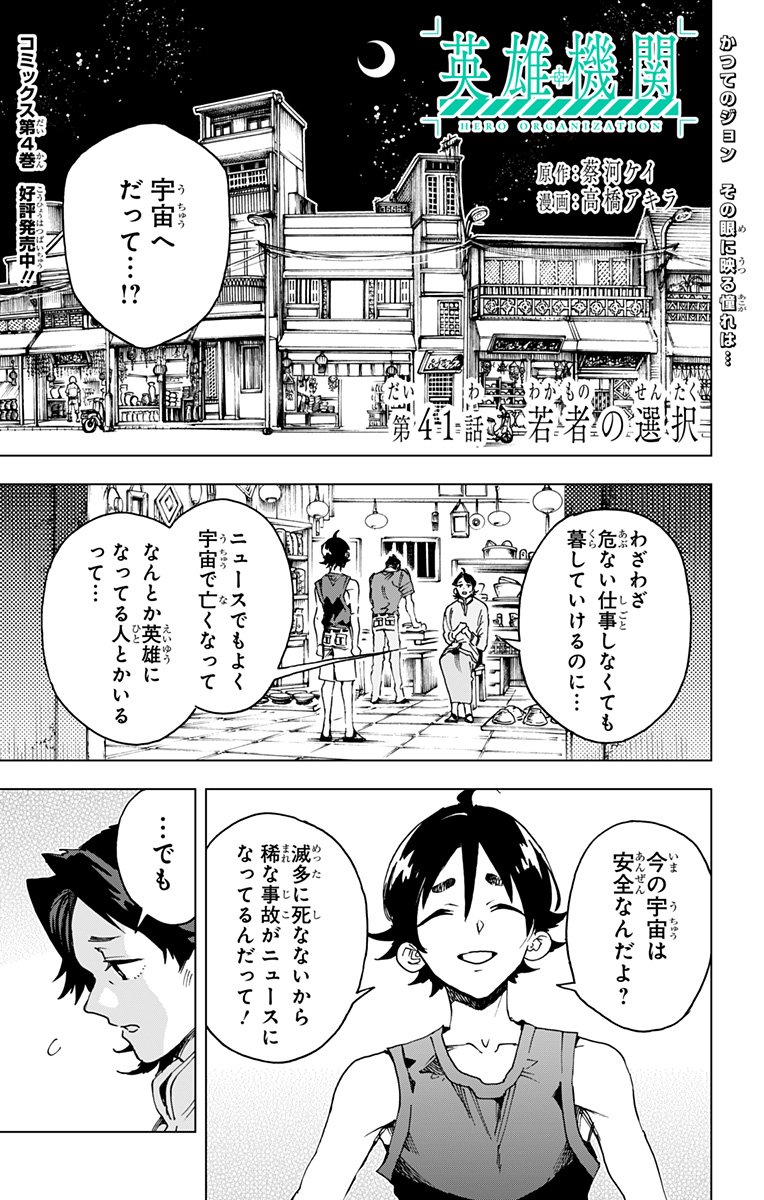 英雄機関 Chap 41 - Next Chap 42
