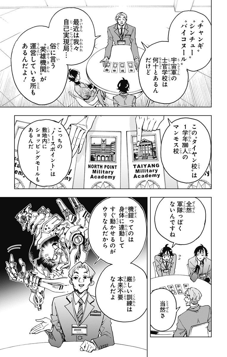 英雄機関 Chap 41 - Next Chap 42