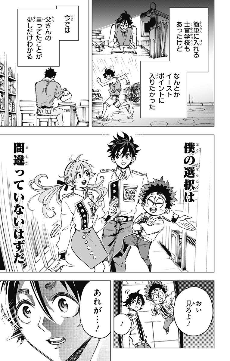 英雄機関 Chap 41 - Next Chap 42