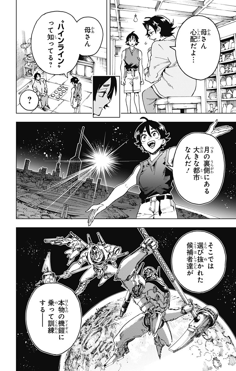 英雄機関 Chap 41 - Next Chap 42