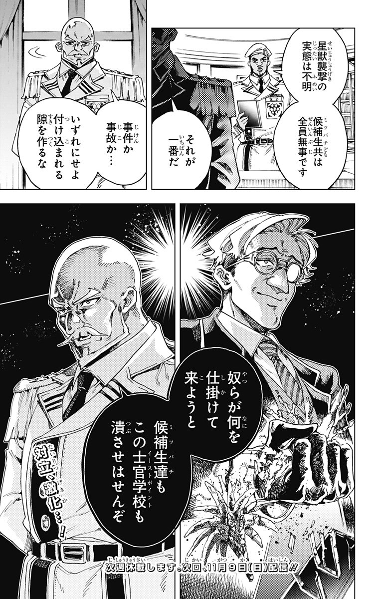 英雄機関 Chap 41 - Next Chap 42