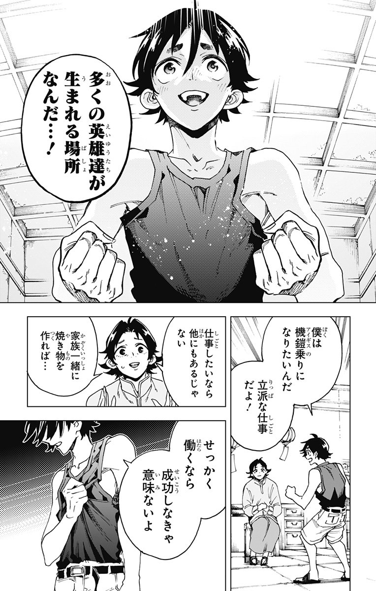 英雄機関 Chap 41 - Next Chap 42