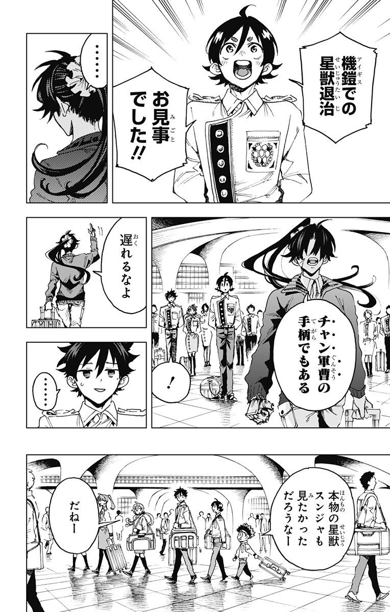 英雄機関 Chap 42 - Next Chap 43