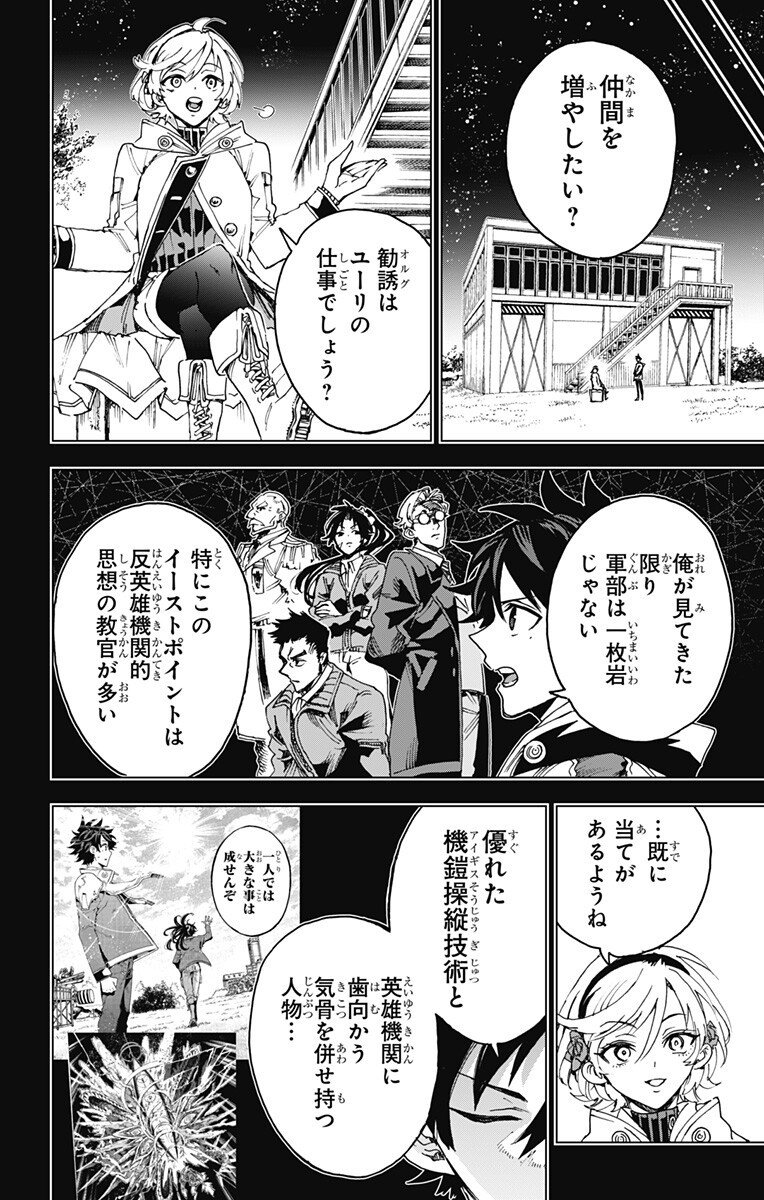 英雄機関 Chap 42 - Next Chap 43