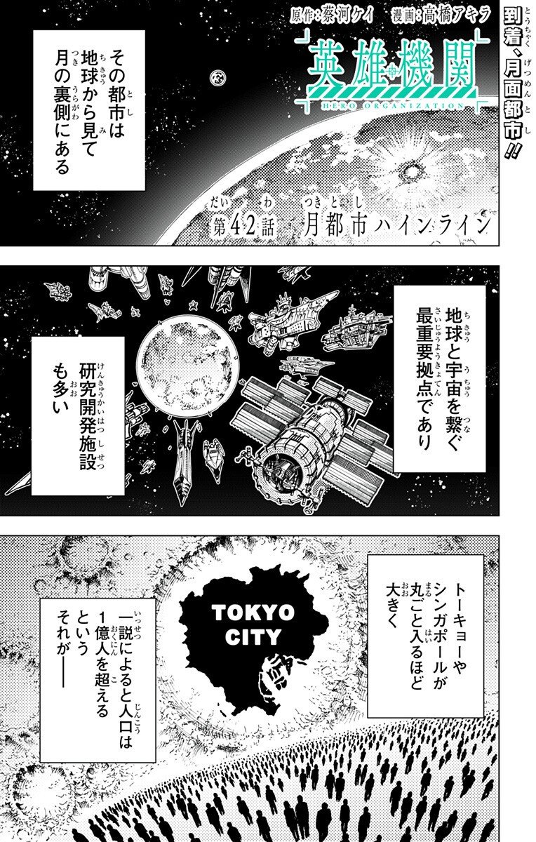 英雄機関 Chap 42 - Next Chap 43