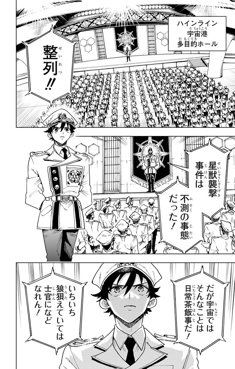 英雄機関 Chap 42 - Next Chap 43