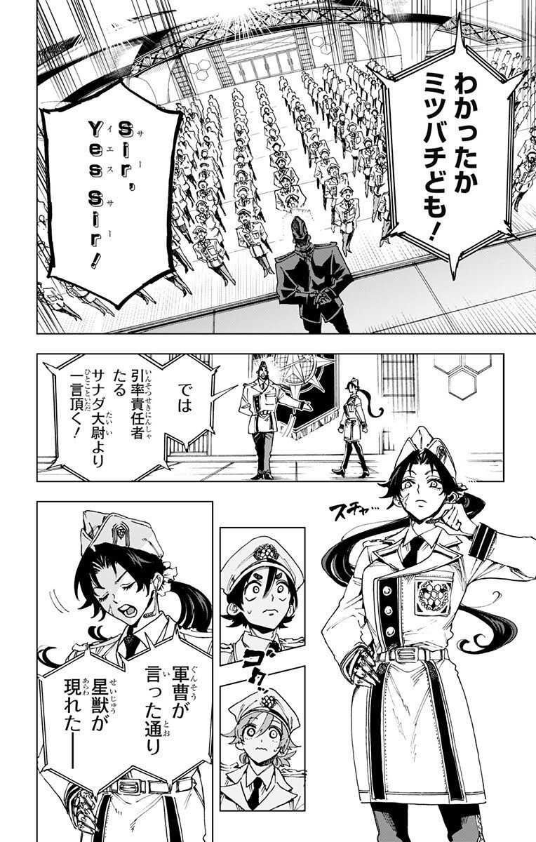 英雄機関 Chap 42 - Next Chap 43