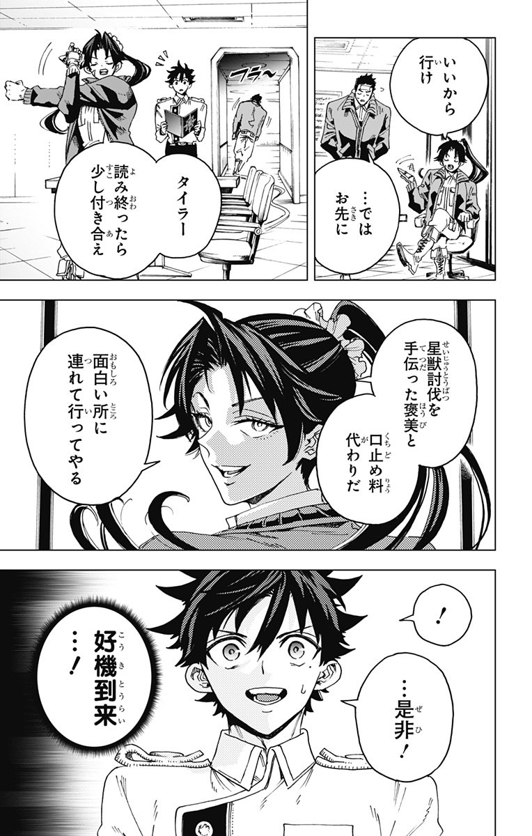 英雄機関 Chap 43 - Next Chap 44