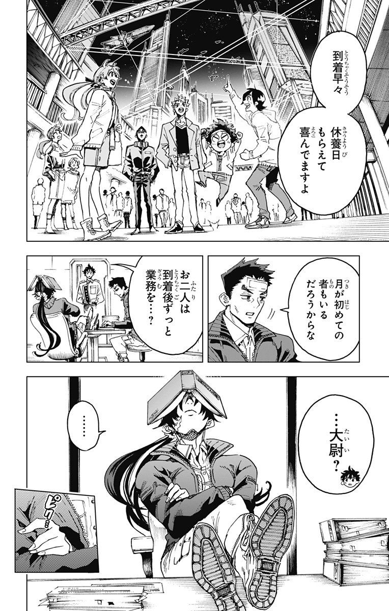 英雄機関 Chap 43 - Next Chap 44