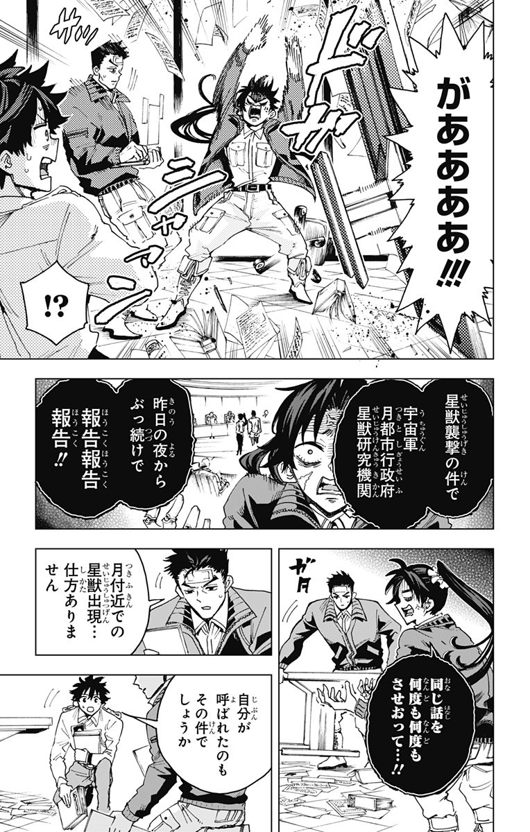 英雄機関 Chap 43 - Next Chap 44